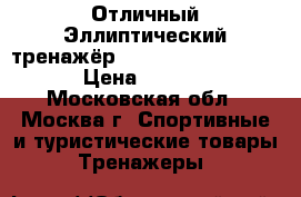 Отличный Эллиптический тренажёр  Deus Rotex E2701D2. › Цена ­ 10 000 - Московская обл., Москва г. Спортивные и туристические товары » Тренажеры   